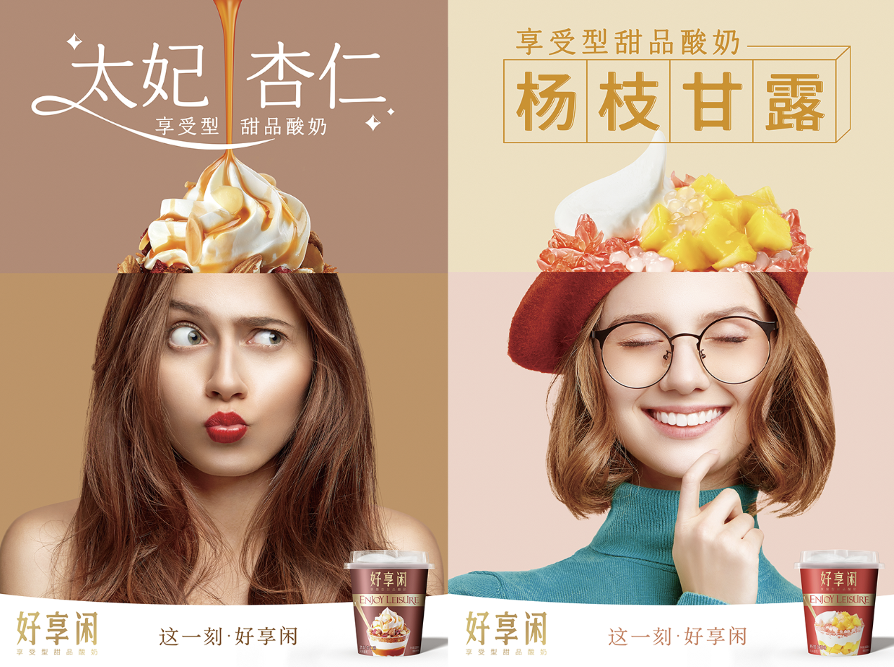 好享閑”甜品時(shí)刻，享受酸奶新風(fēng)尚