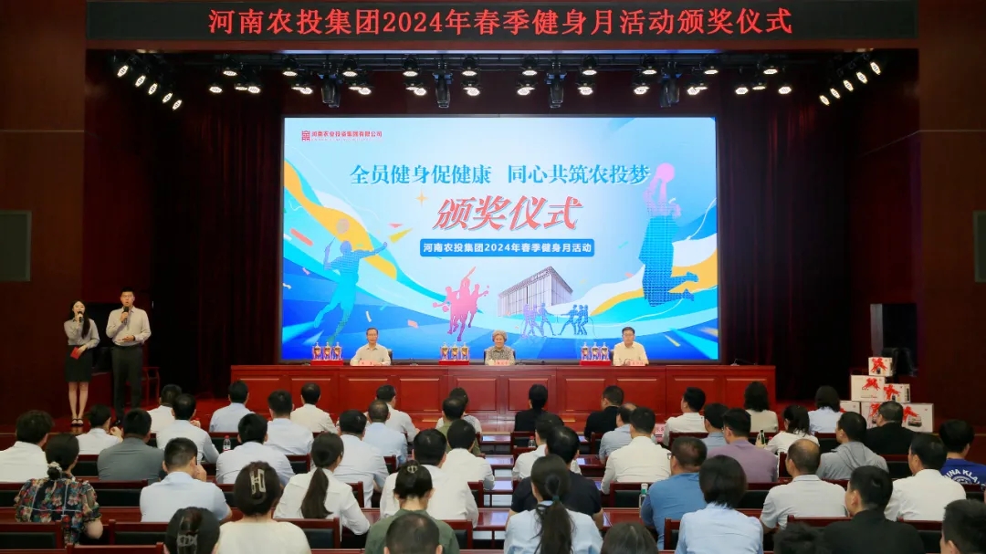 省農(nóng)投集團2024年春季健身月活動頒獎儀式舉行，花花牛聯(lián)隊獲得優(yōu)異成績！