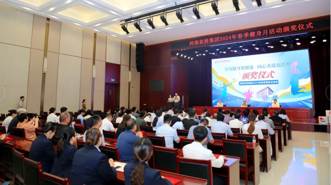 省農(nóng)投集團2024年春季健身月活動頒獎儀式舉行，花花牛聯(lián)隊獲得優(yōu)異成績！