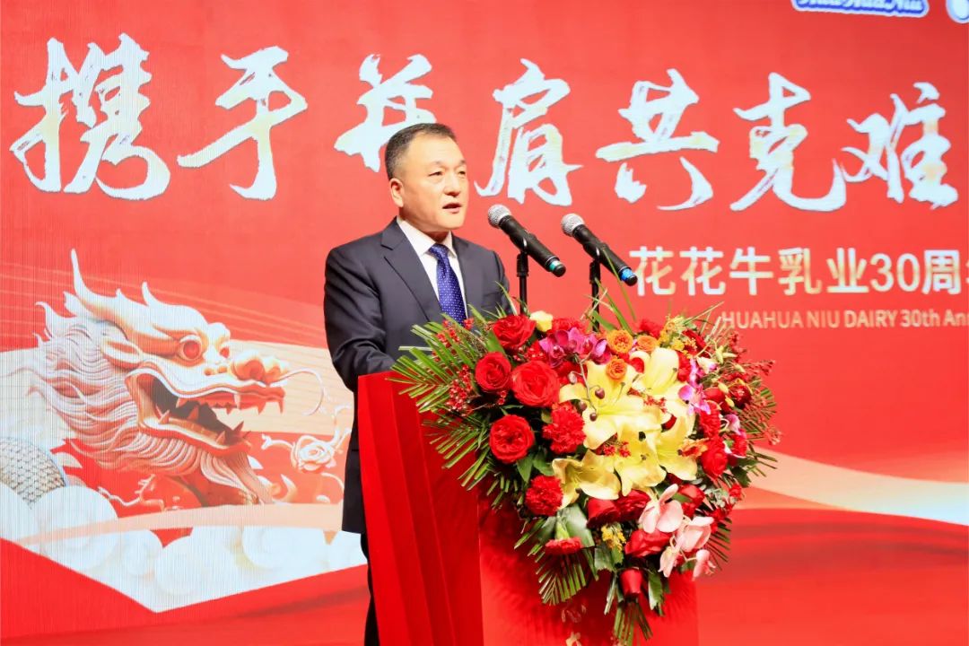 花花牛乳業(yè)30周年暨2024年客戶大會圓滿召開！