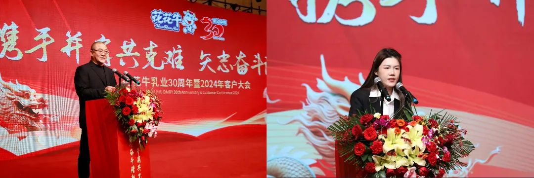 花花牛乳業(yè)30周年暨2024年客戶大會圓滿召開！