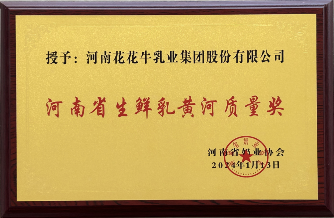 河南奶業(yè)發(fā)展啟航新征程——花花牛乳業(yè)集團(tuán)黨委書記、董事長(zhǎng)唐洪峰當(dāng)選河南省奶業(yè)協(xié)會(huì)會(huì)長(zhǎng)
