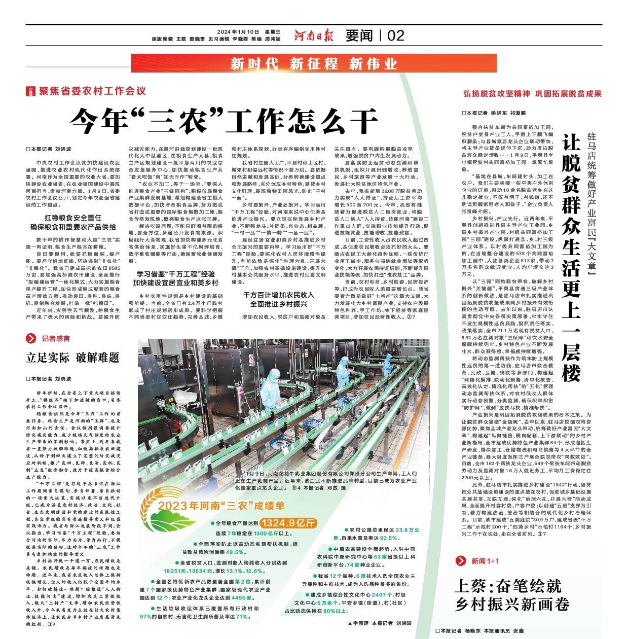 點(diǎn)贊！河南日?qǐng)?bào)要聞02版——報(bào)道花花牛乳業(yè)集團(tuán)鄭州分公司乳制品生產(chǎn)場(chǎng)景，彰顯花花牛乳業(yè)集團(tuán)發(fā)展新活力