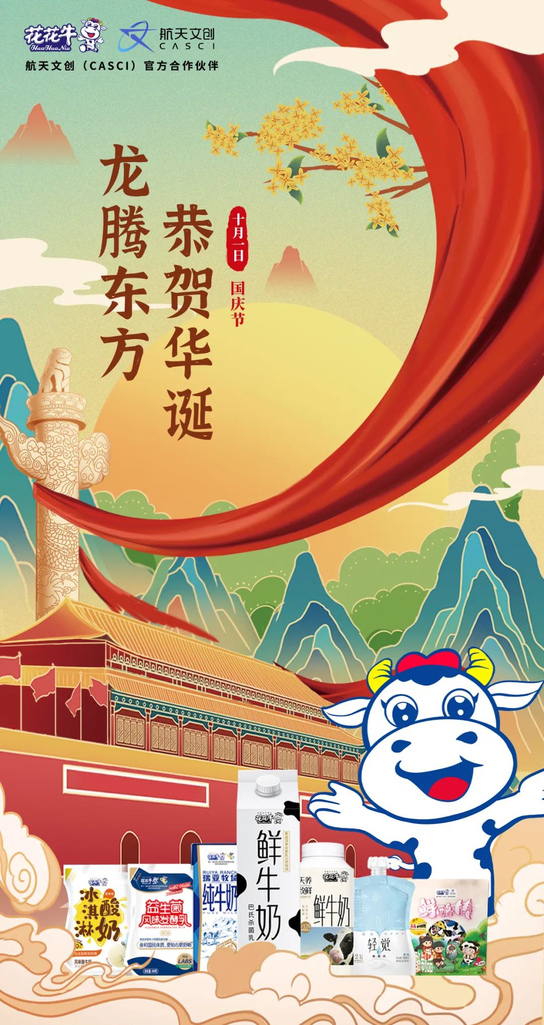 快樂(lè)過(guò)“雙節(jié)”，安全不放假｜河南農(nóng)投集團(tuán)黨委書記、董事長(zhǎng)李曉寰一行蒞臨花花牛乳業(yè)集團(tuán)開(kāi)展“雙節(jié)”安全生產(chǎn)大檢查活動(dòng)并慰問(wèn)一線職工、