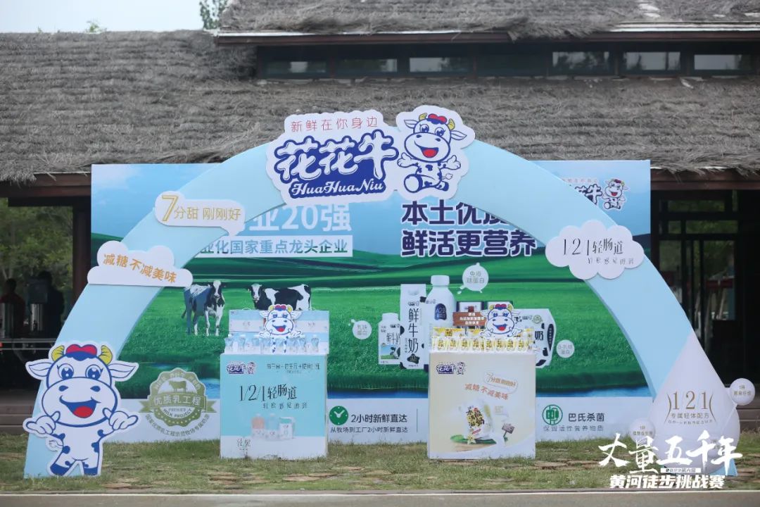 最可貴的成功，是超越曾經(jīng)的自己丨花花牛勝利完成“第六屆黃河徒步挑戰(zhàn)賽”