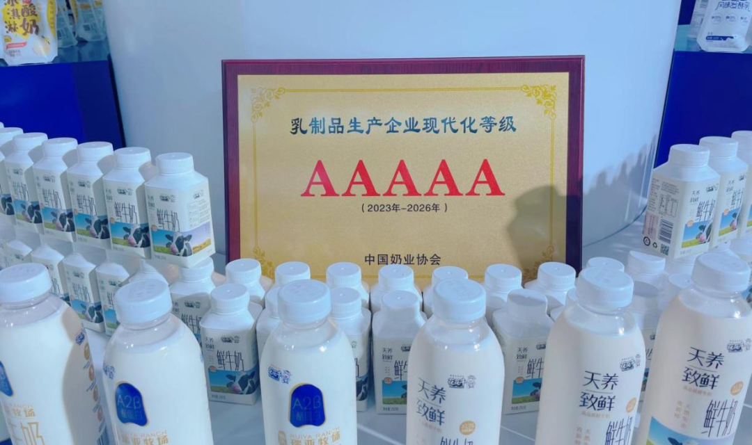 啟航新征程 點亮新賽道丨花花牛乳業(yè)集團參加第十四屆中國奶業(yè)大會暨D20峰會，榮獲“中國乳制品生產(chǎn)企業(yè)現(xiàn)代化等級5A級”評定殊榮