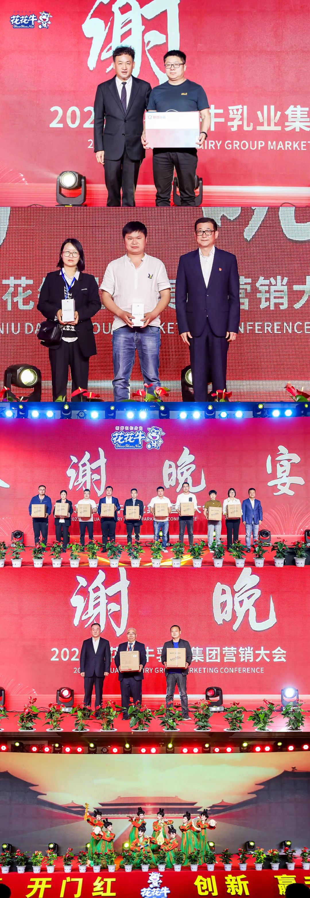 花花牛乳業(yè)集團(tuán)營銷大會(huì)前瞻：新賽道“冰淇淋”和“汽水”驚艷亮相，聯(lián)誼晚會(huì)精彩紛呈