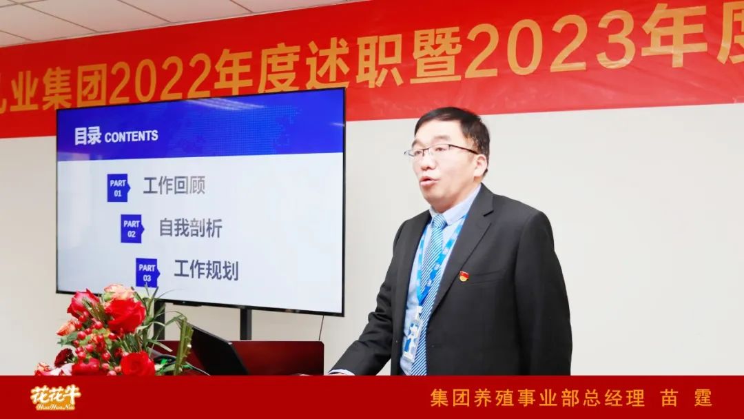 凝心聚力謀開局，賡續(xù)奮斗再出發(fā) |河南花花牛乳業(yè)集團(tuán)2022年度述職暨2023年度規(guī)劃會議隆重召開