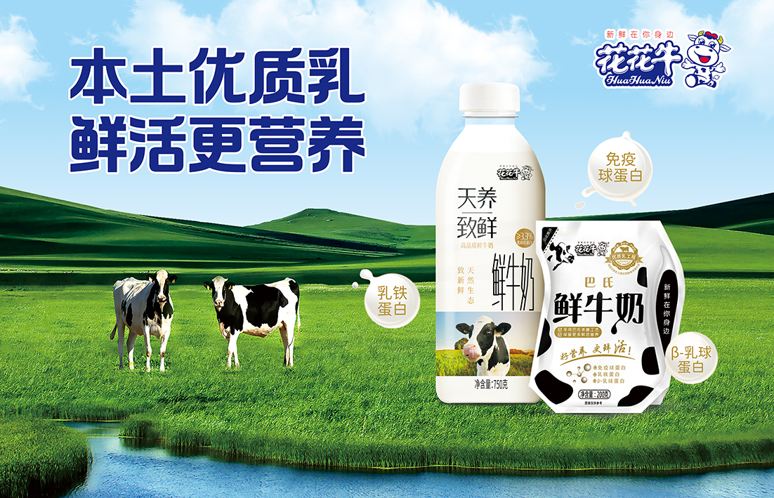  河南花花牛乳業(yè)集團通過 “國家優(yōu)質(zhì)乳工程”復評審驗收
