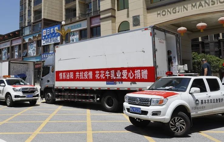 愿云開(kāi)“疫”散，戰(zhàn)疫“泌”勝！花花牛愛(ài)心牛奶走進(jìn)泌陽(yáng)