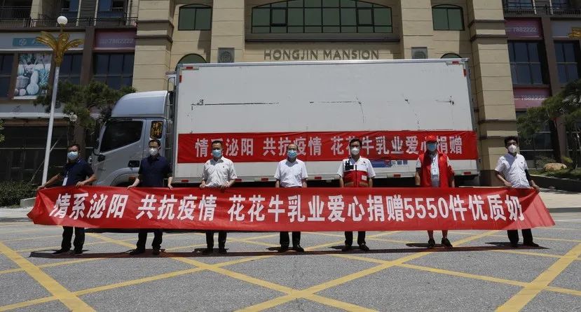 愿云開(kāi)“疫”散，戰(zhàn)疫“泌”勝！花花牛愛(ài)心牛奶走進(jìn)泌陽(yáng)