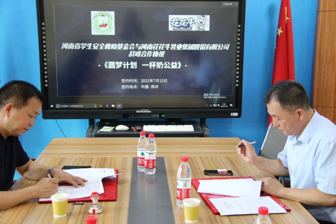 愛心奶情系學(xué)子，公益情溫暖人心—河南花花牛乳業(yè)集團(tuán)助力基金會“圓夢計劃?一杯奶”公益項目，愛心捐贈善款50萬元！