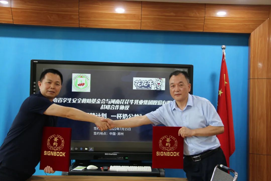 愛心奶情系學(xué)子，公益情溫暖人心—河南花花牛乳業(yè)集團(tuán)助力基金會“圓夢計劃?一杯奶”公益項目，愛心捐贈善款50萬元！