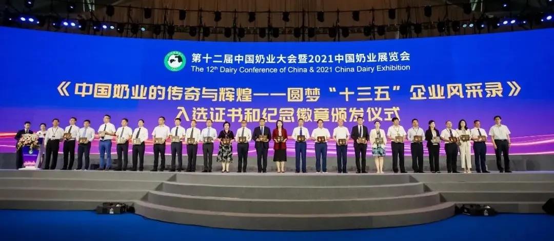 第十二屆中國奶業(yè)大會、中國奶業(yè)展覽會暨2021中國奶業(yè)20強(qiáng)（D20）峰會在合肥盛大召開