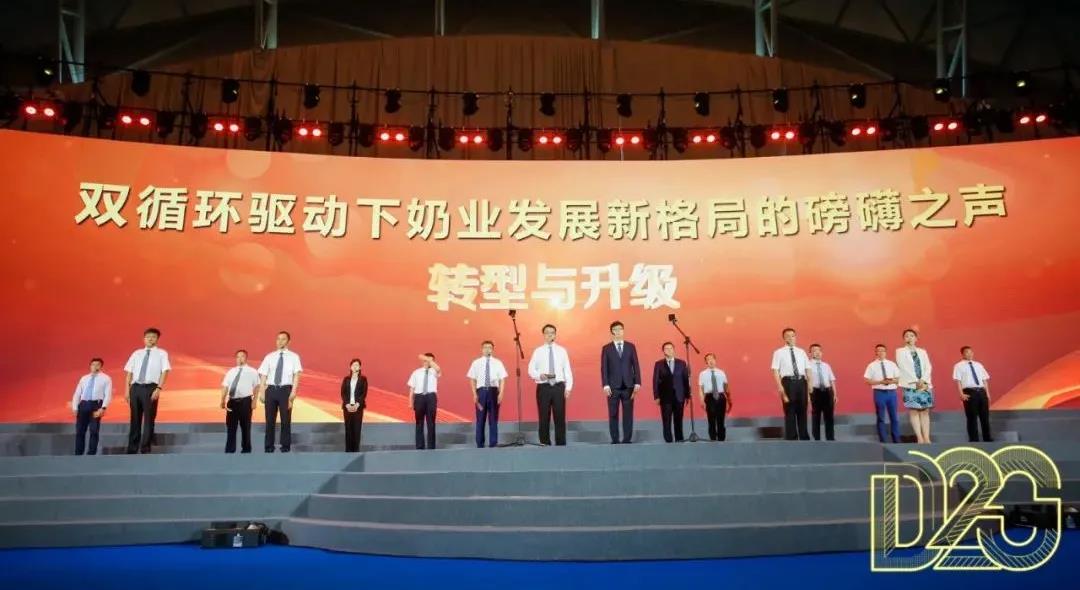 第十二屆中國奶業(yè)大會、中國奶業(yè)展覽會暨2021中國奶業(yè)20強(qiáng)（D20）峰會在合肥盛大召開