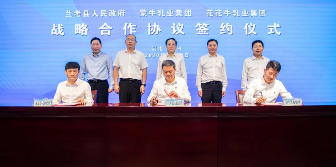花花牛| 蘭考縣人民政府與蒙牛、花花牛達(dá)成戰(zhàn)略合作 助力河南奶業(yè)高質(zhì)量發(fā)展