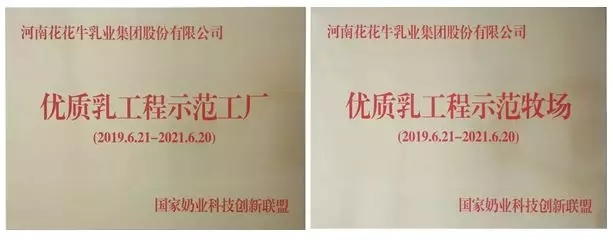 喜報！花花牛董事長關(guān)曉彥再獲”優(yōu)秀企業(yè)家”稱號