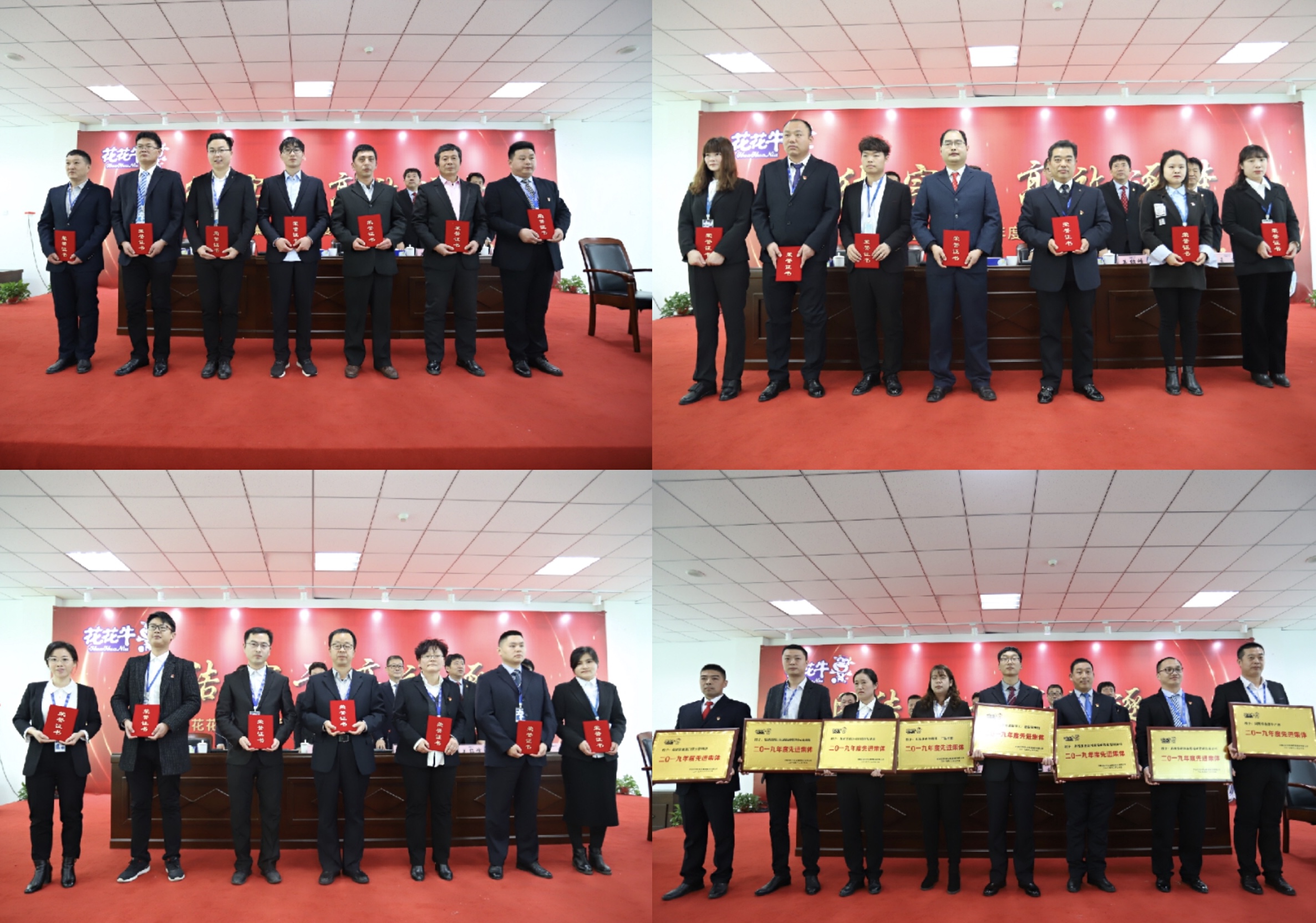 “團(tuán)結(jié)、實(shí)干、高效、逐夢(mèng)” 花花牛乳業(yè)集團(tuán)2019年度工作總結(jié)暨表彰大會(huì)勝利召開(kāi)