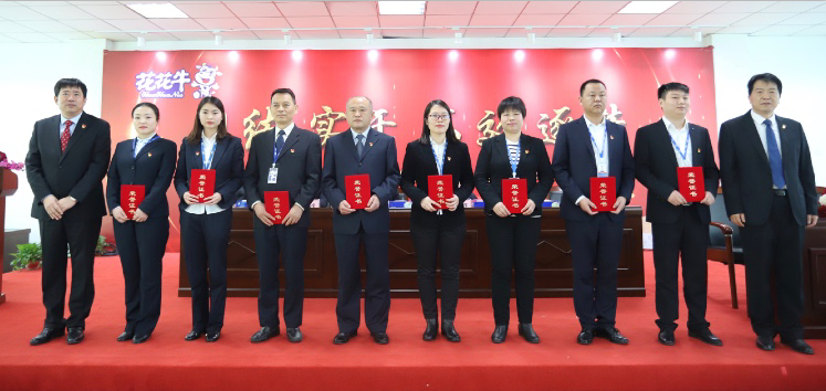 “團(tuán)結(jié)、實(shí)干、高效、逐夢(mèng)” 花花牛乳業(yè)集團(tuán)2019年度工作總結(jié)暨表彰大會(huì)勝利召開(kāi)