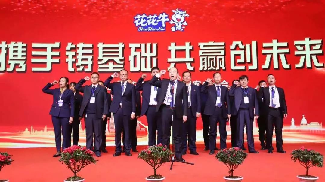 攜手鑄基礎 .共贏創(chuàng)未來 | 花花牛2020年客戶大會盛大啟幕 攜手鑄基礎 .共贏創(chuàng)未來 | 花花牛2020年客戶大會盛大啟幕