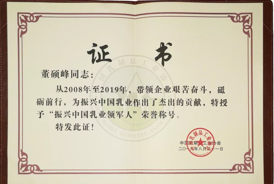 中國乳制品工業(yè)協(xié)會(huì)第二十五次年會(huì)召開！花花?？偛枚T峰獲“振興乳業(yè)領(lǐng)軍人”榮譽(yù)稱號(hào)