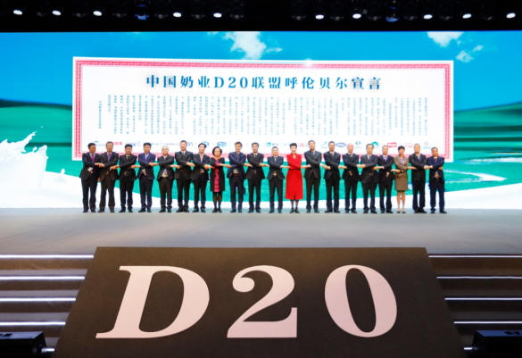 花花牛亮相中國(guó)奶業(yè)20強(qiáng)呼倫貝爾峰會(huì)，共話中國(guó)奶業(yè)振興！