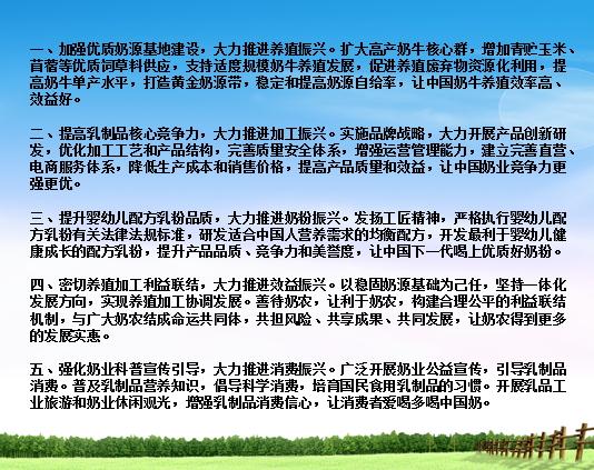 花花牛亮相中國(guó)奶業(yè)20強(qiáng)呼倫貝爾峰會(huì)，共話中國(guó)奶業(yè)振興！