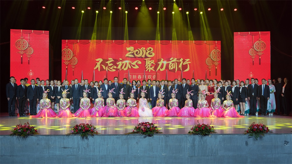 “不忘初心、聚力前行” 花花牛集團(tuán)2018迎新春聯(lián)歡會(huì)隆重舉行