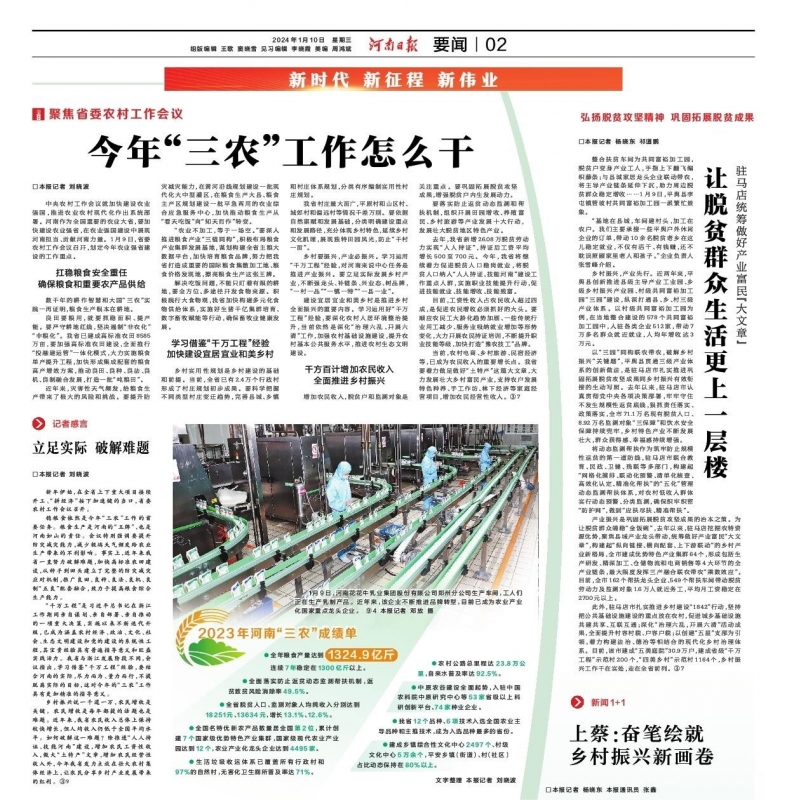 點(diǎn)贊！河南日?qǐng)?bào)要聞02版——報(bào)道花花牛乳業(yè)集團(tuán)鄭州分公司乳制品生產(chǎn)場(chǎng)景，彰顯花花牛乳業(yè)集團(tuán)發(fā)