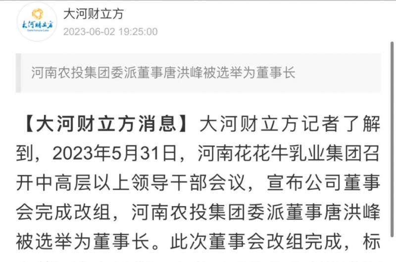 國資控股花花牛乳業(yè)集團，擔當河南振興排頭兵