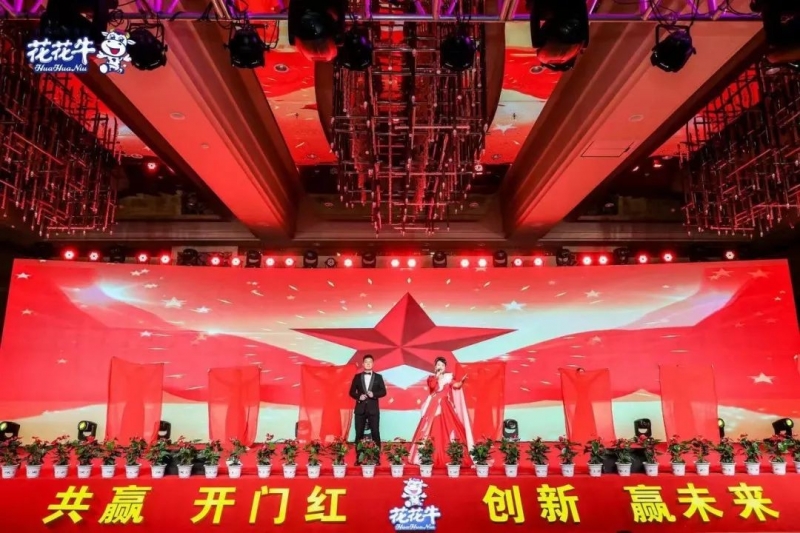 花花牛乳業(yè)集團營銷大會前瞻：新賽道“冰淇淋”和“汽水”驚艷亮相，聯(lián)誼晚會精彩紛呈