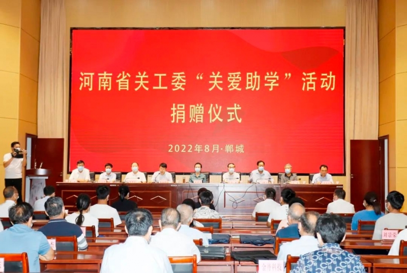 花花牛乳業(yè)集團向河南省關(guān)工委“關(guān)愛助學”活動捐贈50萬元