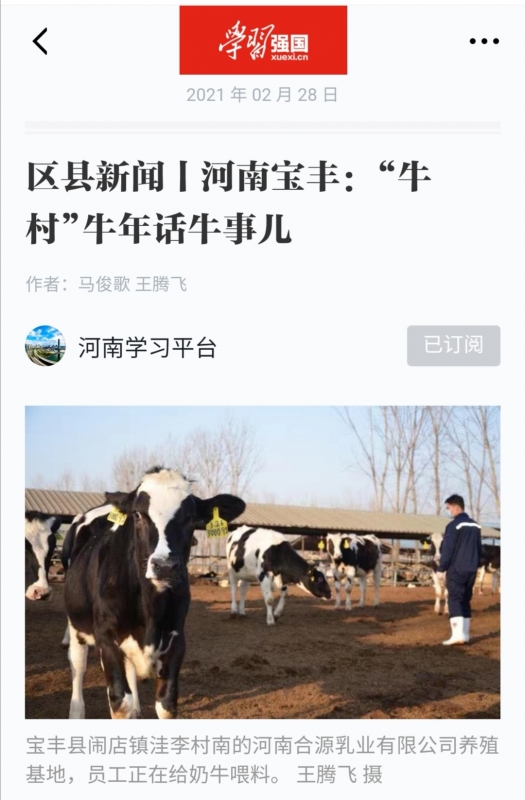花花牛 | 強(qiáng)！花花牛養(yǎng)殖合源乳業(yè)奶源基地登上“學(xué)習(xí)強(qiáng)國(guó)”平臺(tái)啦！