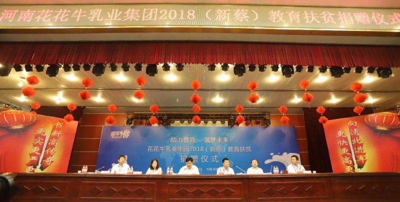 花花牛|捐助教育100萬(wàn)元！做公益，我們是認(rèn)真的！