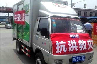 花花牛愛心在行動，關愛新鄉(xiāng)受災人民