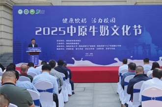 2025中原牛奶文化節(jié)在河南農(nóng)業(yè)大學(xué)盛大啟幕！